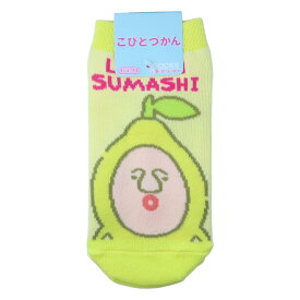 【最大1000円OFFクーポン！】こびとづかん 子ども用靴下 キッズソックス レモンスマシ YE/IV スモールプラネット キャラックス 子供 絵本キャラクター グッズ メール便可 シネマコレクション