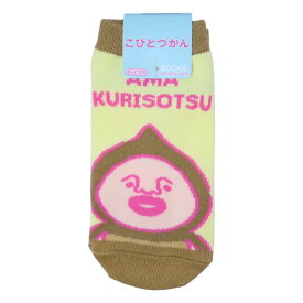 【最大1000円OFFクーポン！】こびとづかん 子ども用靴下 キッズソックス アマクリソツ LBR/IV スモールプラネット キャラックス 子供 絵本キャラクター グッズ メール便可 シネマコレクション