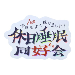 �y�|�C���g10�{ & �N�[�|���I�z�N���G�C�^�[�Y�T�[�J�X �_�C�J�b�g�V�[�� �X�e�b�J�[ �x���������D�� Reeya ������� CREATORS CIRCUS �t�����e�B�A �ϐ� �ό� �f�R�V�[�� ���{�� �O�b�Y ���[����