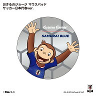 おさるのジョージ マウスパッド サッカー日本代表ver.