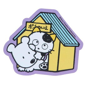 【最大1000円OFFクーポン！】タマ＆フレンズ ダイカットシール キャラクターステッカー ポチのいえ スモールプラネット【メール便可】