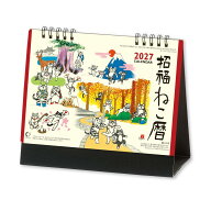 2027Calendar 卓上カレンダー2027年 招福ねこ暦 書き込み スケジュール インテリア 実用 令和9年暦 新日…