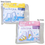 【最大1000円OFFクーポン！】 レイングッズ Pockepa ポケパ シューズカバー Shoe Covers / for Kids アル…