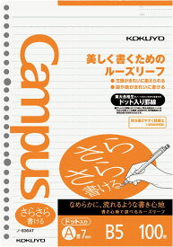 【送料無料】コクヨ キャンパス ルーズリーフ さらさら書ける ドット入り罫線 B5 A罫 100枚 ノ-836AT