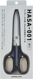 コクヨ はさみ 高級ハサミ HASA 強力 黒 貝印製刃 HASA-001