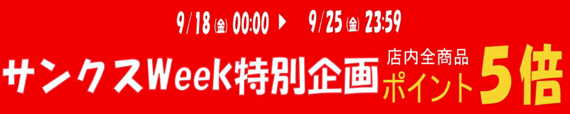 ワンダフルデー100円クーポン