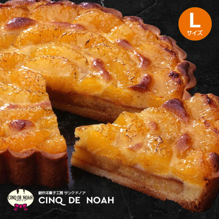 楽天市場 甘夏のアーモンドタルト 送料無料 4月限定 サンクドノア ギフト スイーツ タルト ケーキ 洋菓子 食べ物 グルメ 高級 焼菓子 内祝い お返し 入学祝い 贈り物 直径cm フルーツケーキ バースデーケーキ 創作洋菓子工房サンクドノア