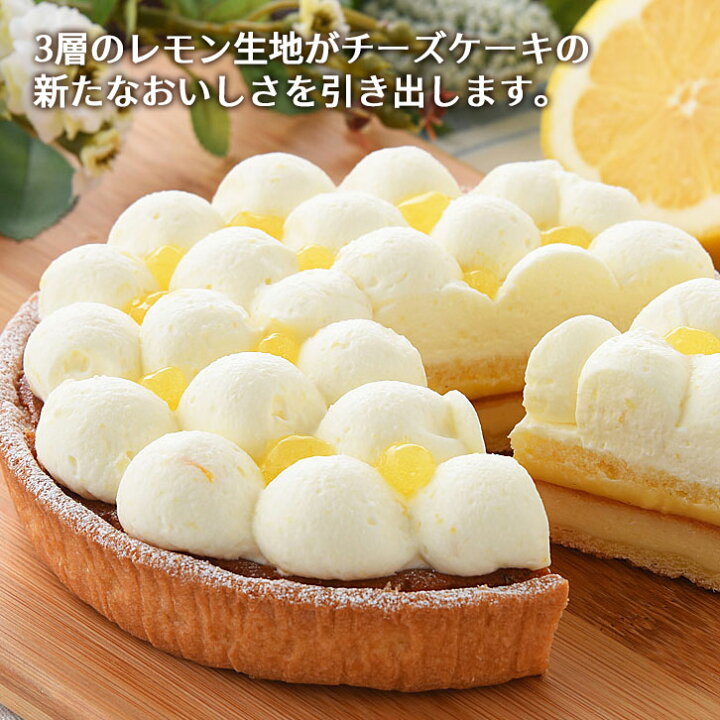 楽天市場 瀬戸内レモンのチーズタルト 送料無料 サンクドノア ギフト スイーツ タルト ケーキ チーズケーキ 洋菓子 食べ物 グルメ 高級 焼菓子 内祝い お返し 入学祝い 贈り物 直径16cm フルーツケーキ バースデーケーキ ベイクドチーズケーキ 創作洋菓子工房