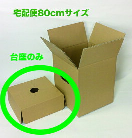 お花用 宅配ボックス用台座のみ 80サイズ 10枚入り 花材 プリザーブド ソープフラワー アレンジメント 鉢物 花束用 段ボール 花 資材