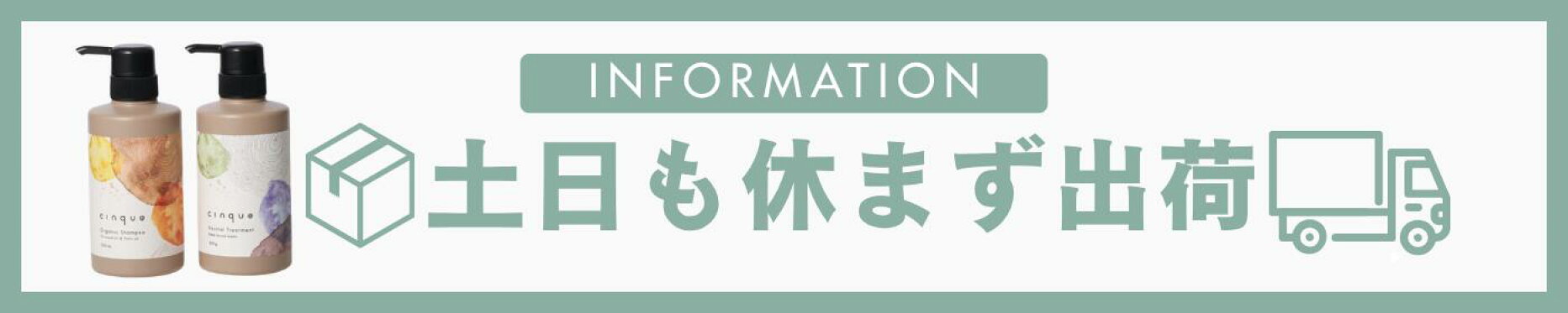 土日出荷