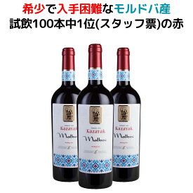 ＼スタッフ票 1位／赤ワイン3本セット 750ml×3本 赤ワイン マルベック 100% モルドバ ワイン ワインセット 赤 モルドバワイン 美味い ナチュールワイン 自然派ワイン オーガニックワイン 赤ワインセット ミディアムボディ 母の日 ナチュール 土着品種 自然派ワイン 自然派