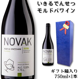 ギフトボックス入 NOVAK アルブ・デ・オニツカニ 750ml 1本 モルドバワイン 白ワイン 辛口 モルドバ ワイン 自然派 自然派ワイン ナチュール ナチュールワイン ギフト 昇進祝い 就任祝 土着品種 土着 お祝い プレゼント 贈答品 母の日 高級 のし対応 希少 華やか エレガント