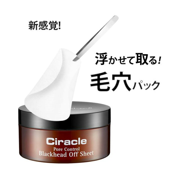 楽天市場 シラクル Ciracle ビューティシート 美容液 40枚 毛穴パック 毛穴黒ずみ対策 パック 浮かせてやさしくふき取る シートパック 毛穴汚れ すっきり 鼻 角栓 小鼻 角質 角栓除去 角栓ケア 角栓取り 毛穴 黒ずみ 黒ずみ対策 除去 透肌 ピンセット Ciracle楽天市場店