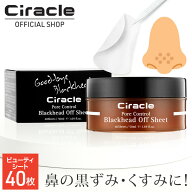 ＼ポイント20倍／ 4/20 0:00 ～4/20 23:59【鼻の毛穴 黒ずみ】角栓取り(40枚) シート 毛穴パック シラク…