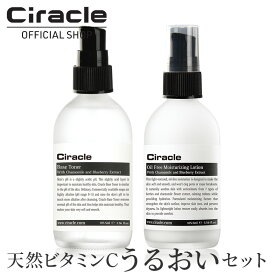 シラクル ベーシックセット(化粧水105ml＋乳液105.5ml) スキントナー105ml＆モイスチャーロション105.5ml 化粧水 乳液 トナー ローション 保湿 基礎化粧品 天然ビタミン 高配合 シラクル 送料無料 韓国コスメ