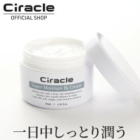 シラクル モイスチャーライトクリーム (80ml) 保湿クリーム 天然アミノ酸 皮脂分泌コントロール水分 栄養 オレンジ アラントイン ジェルクリーム スキンケア クリーム 集中保湿 スキンケア 基礎化粧品【送料無料】