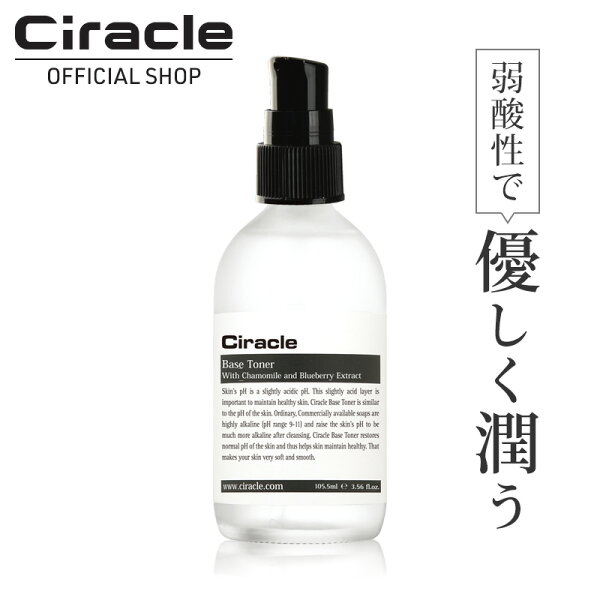시라클 스킨 토너 (화장수) 105ml 천연 비타민 C 고 배합베이스 케어 약산성 ph5.6 화장수 토너 한국 화장품 자연 화장품 기본 화장품 무료 배송 05P03Dec16