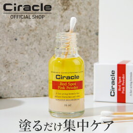 シラクル RSピンクパウダー 16ml カラミン ニキビ ニキビ跡トラブルケア アクネケア 集中ケア 角質ケア 韓国コスメ スキンケア 基礎化粧品【送料無料】