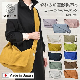 メッセンジャーバッグ レディース ニュースペーパーバッグ Mサイズnewspaper bag VDLC 柔らか 帆布 綿 コットン レディース メンズ　 丈夫 通勤 通学 サイクリングファミリー　ギフト 横長　帆布　倉敷帆布　日本製　V.D.L.C. MADE IN JAPAN