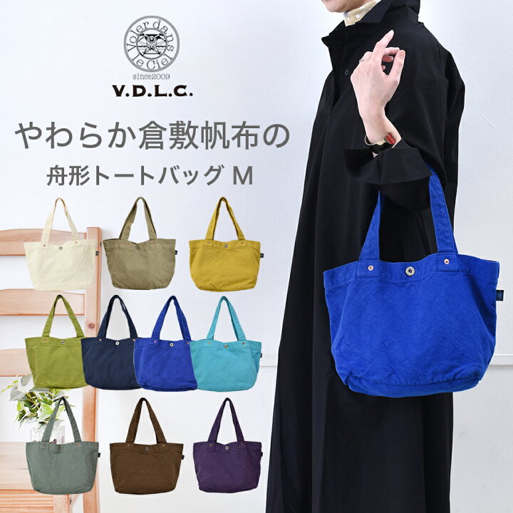 楽天市場】VDLC トートバッグ キャンバス 帆布 やわらかい 舟形 バッグ 