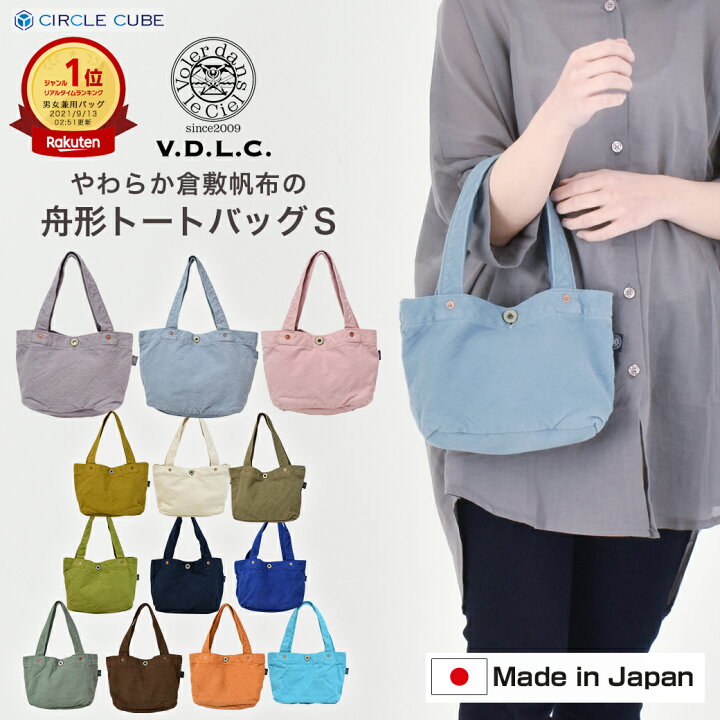 楽天市場】【全品P5倍】VDLC バッグ V.D.L.C キャンバス トート ☆楽天 