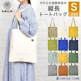 【VDLC】トートバッグ キャンバス 帆布 やわらかい Sサイズ バッグ ハンドバッグ V.D.L.C バック レディース 軽量 送料無料 おしゃれ 男女兼用 人気 ママバッグ 軽い ファミリー 倉敷帆布 日本製 ギフト 売れ筋 送料無料