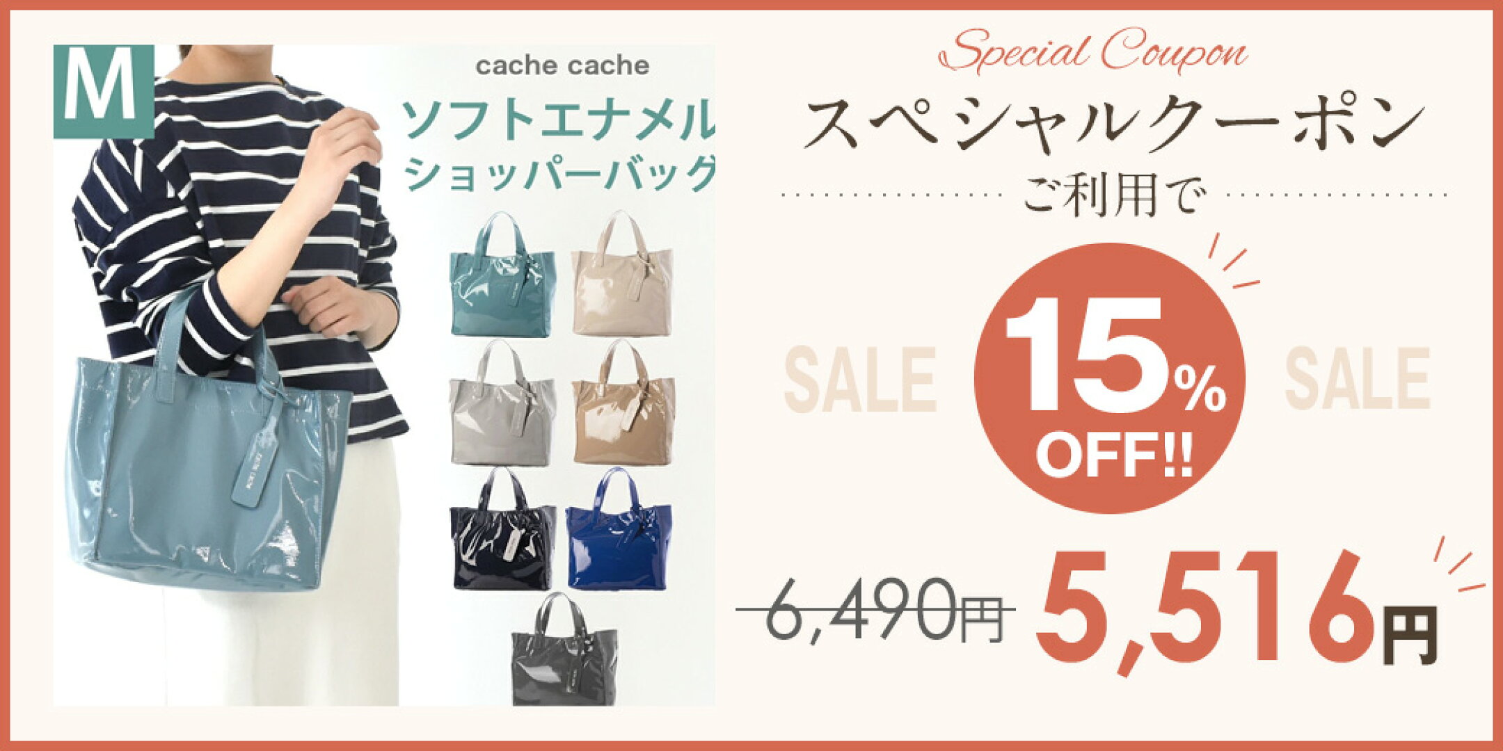 カシュカシュ cache cacheセール
