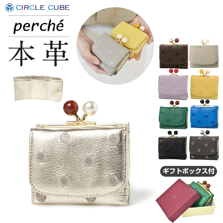 楽天市場】【全品P5倍】【ペルケ perche】☆本革☆財布 レディース 
