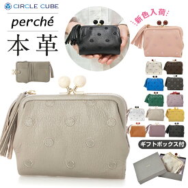 ペルケ perche 財布 サイフ レディース 二つ折 本革 がま口 ペルケ財布 ドット 刺繍 二つ折り 財布 正規店 ペルケ セール perche がま口 レザー 二つ折 送料無料 ドット柄 水玉 アクリル玉 一粒万倍日 08-06-03560 08-06-03160