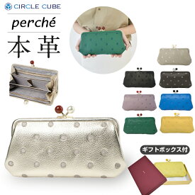 ☆本革☆【ペルケ perche】財布 レディース 長財布 ペルケ レザー 長財布 がま口 財布 ウォレット wallet ドット刺繍 ゴートレザー アンビリオン 水玉 ドット柄 送料無料 一粒万倍日
