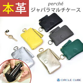 【クーポンで10％OFF】【ペルケ perche】☆本革☆ 財布 キーケース マルチケース ドット 型押し 牛革 ジャバラ 財布 ファスナー レディース レザー コンパクト ミニ財布 一粒万倍日 アンビリオン ウォレット