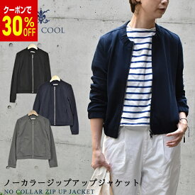 【30％OFFクーポン配布！】【cest cool】ノーカラー ブルゾン ジップアップジャケット ライダース ストレッチ ミリタリー ジャケット ショート丈 ジップアップ 綾織 レディース カジュアル セレモニー ベーシック 大人女子 送料無料