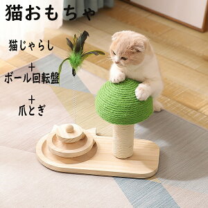 猫 おもちゃ 一人遊び 猫 爪とぎ 猫じゃらし 猫 つめとぎ 回転ボール 遊ぶ盤 木製おもちゃ 猫用ボール 回転 ボール 猫プレゼント 運動不足解消 知育玩具 安全素材 高級感 人気ペット用品 羽
