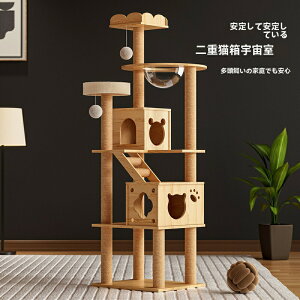 【大型天然木製キャットタワー】一体型設計の自立式猫用ツリーハウス 多層式スクラッチポール付き 省スペース 高耐久 マンション 一戸建て対応 猫ベッド付き複合猫棚