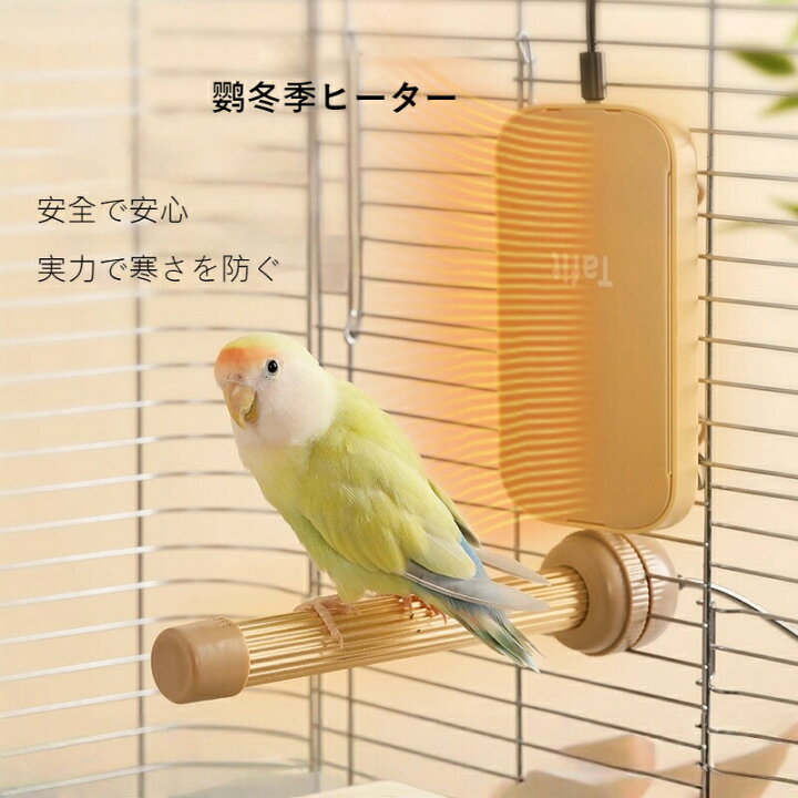 鳥かごヒーター 鳥 温度計 ペット用ヒーター 鳥 ヒーター 保温 オーム 