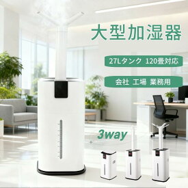 加湿器 大型 業務用 大容量 27Lタンク 120畳 業務用 湿度設定 超音波 加湿器 業務用加湿器 加湿器大型タッチセンサー加湿器 おしゃれ お手入れ簡単 リモコン オフィス 学校 工場 店舗 大学