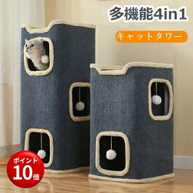 キャットハウス 多層構造 キャットハウス タワー 円筒 猫タワー 多機能 多頭飼い 猫 マンション 折りたたみ式 猫 ちぐら 猫 ハウス 室内 猫 寝床 猫ベッド 爪研ぎ サイザル麻 ペットハウス 単層 二階 三階