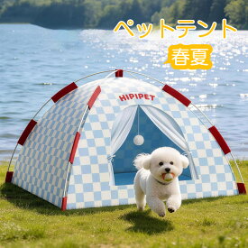 夏用 ペットテント 接触冷感 ペットテント 涼しい 猫ベッド キャットハウス ペットテント 小型犬ベッド 通気性抜群 夏用 テント型 ペットベッド 小型犬 猫 兼用 ひんやり おしゃれ 洗える