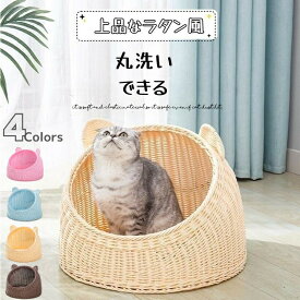 【猫耳付】ペットベッド 猫 PP素材 犬 ベッド ドーム 春夏 猫ちぐら 洗える 猫ベッド キャットハウス かわいい おしゃれ ペットベッド カゴ ラタン風 猫用 ドーム型 犬用 小型犬 夏用 猫家具 ベッドフレーム
