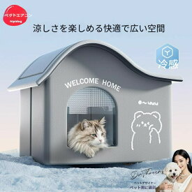 【冷感対策】ペット用クールハウス 夏用 犬猫兼用 冷却ジェルマット付き 小型犬～中型犬対応 暑さ対策 冷却クッション 保冷剤ポケット付き 通気性抜群 折りたたみ可能 ペットベッド