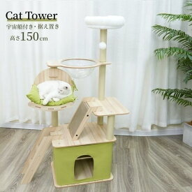 キャットタワー 据え置き型 150cm 猫用爪とぎポール ハンモック お洒落 爪とぎタワー グリーン ネコポール 麻縄 可愛い つめとぎ 組立簡単 おもちゃ 麻紐 爪とぎ付き おしゃれ はしご ペットハウス