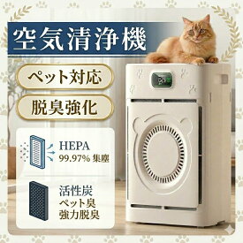 ★限定1000円クーポン★【即納】空気清浄機 ペット用 空気清浄機小型 犬 猫 家庭用 脱臭 除菌花粉 30畳 集毛プレート アレルギー対策 コンパクト ペット用空気清浄機 高機能 アプリ APP フィルター両面吸引 静音タイマー 省エネ ペットの毛 寝室 リビング