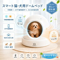 【冷房対応】スマートペットハウス ペットハウス ペット用エアコン 15℃～35℃恒温調節 ペットエアコン …