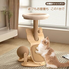 キャットタワー 爪とぎポール付き 遊べて休める 猫ベッド一体型 木製 コンパクト 省スペース 場所取らない 剣麻使用 丈夫 長持ち 多頭飼い可 組立簡単 小型 コンパクト キャットハウス一体型 爪とぎ付き サイザル麻巻き