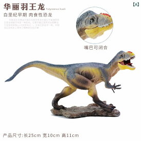 恐竜 フィギュア ソフト おもちゃ 玩具 プラスチック 静的動物 効果音 男の子 プレゼント コレクション 子供 ドラゴン 装飾品 模型