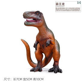 恐竜 フィギュア ソフト おもちゃ 玩具 プラスチック 静的動物 科学 男の子 プレゼント コレクション 子供 ユニセックス 装飾品 模型
