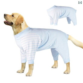 犬服 ドッグ ペット 用品 ファッション アクセサリー 大型用 ホーム ウェア ライトブルー ピンク シンプル カジュアル