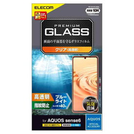 エレコム AQUOS sense6 ガラスフィルム 0.33mm ブルーライトカット PM-S213FLGGBL