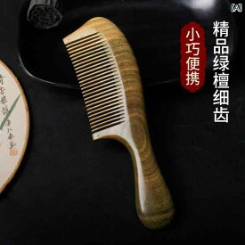 女性用 櫛 コーム ハンドル ヘアケア レディース 緑白檀 脱毛防止 白檀 シンプル 贈り物 ボックス 男性用 お祝い 贈呈 記念品