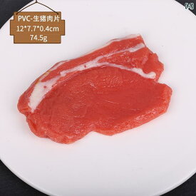 食品 サンプル リアル 見本 撮影 小道具 ディスプレイ 装飾品 フェイク 模擬 ステーキ 牛肉 爽やか シンプル 肉 料理